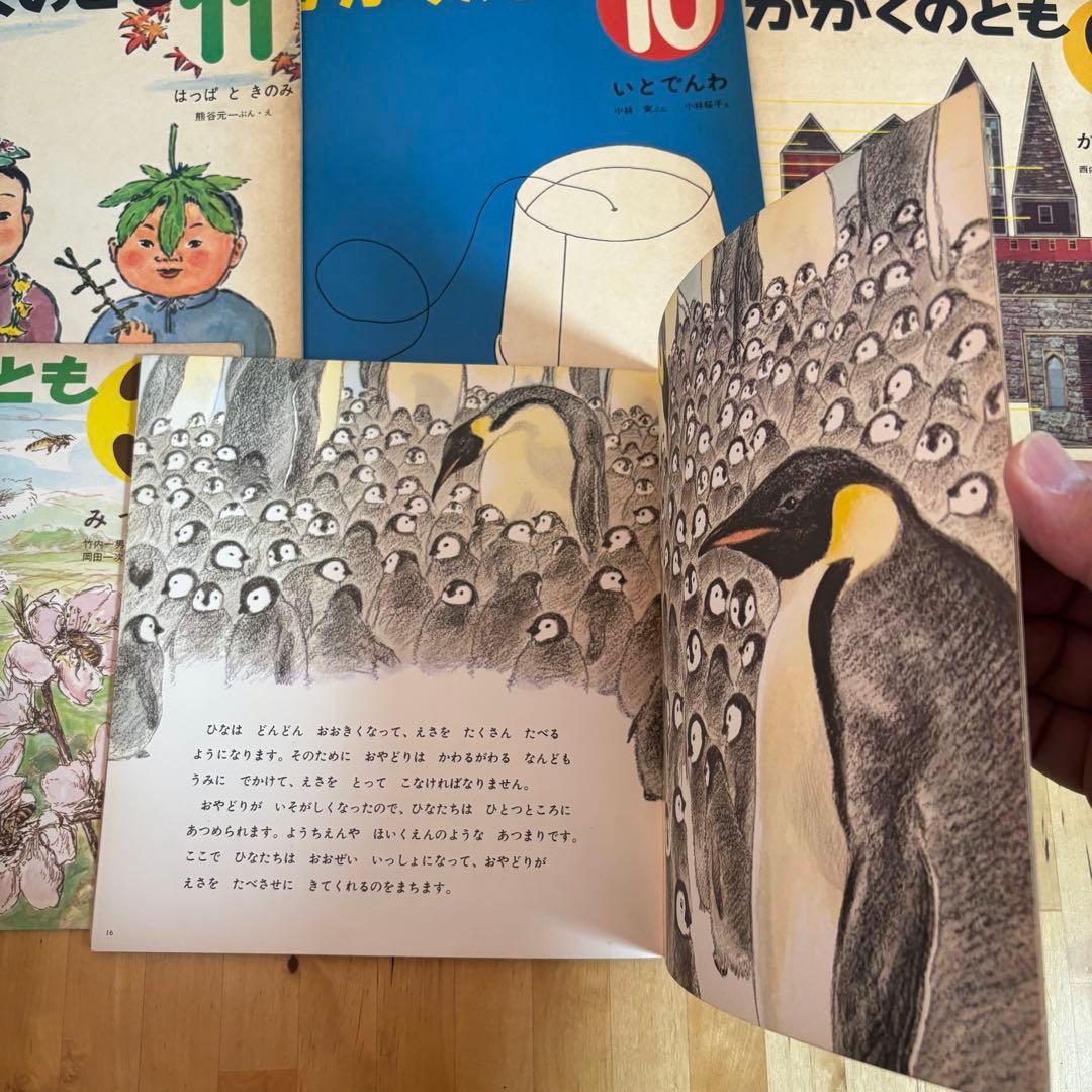 かがくのとも　11冊　初版　福音館書店 (9