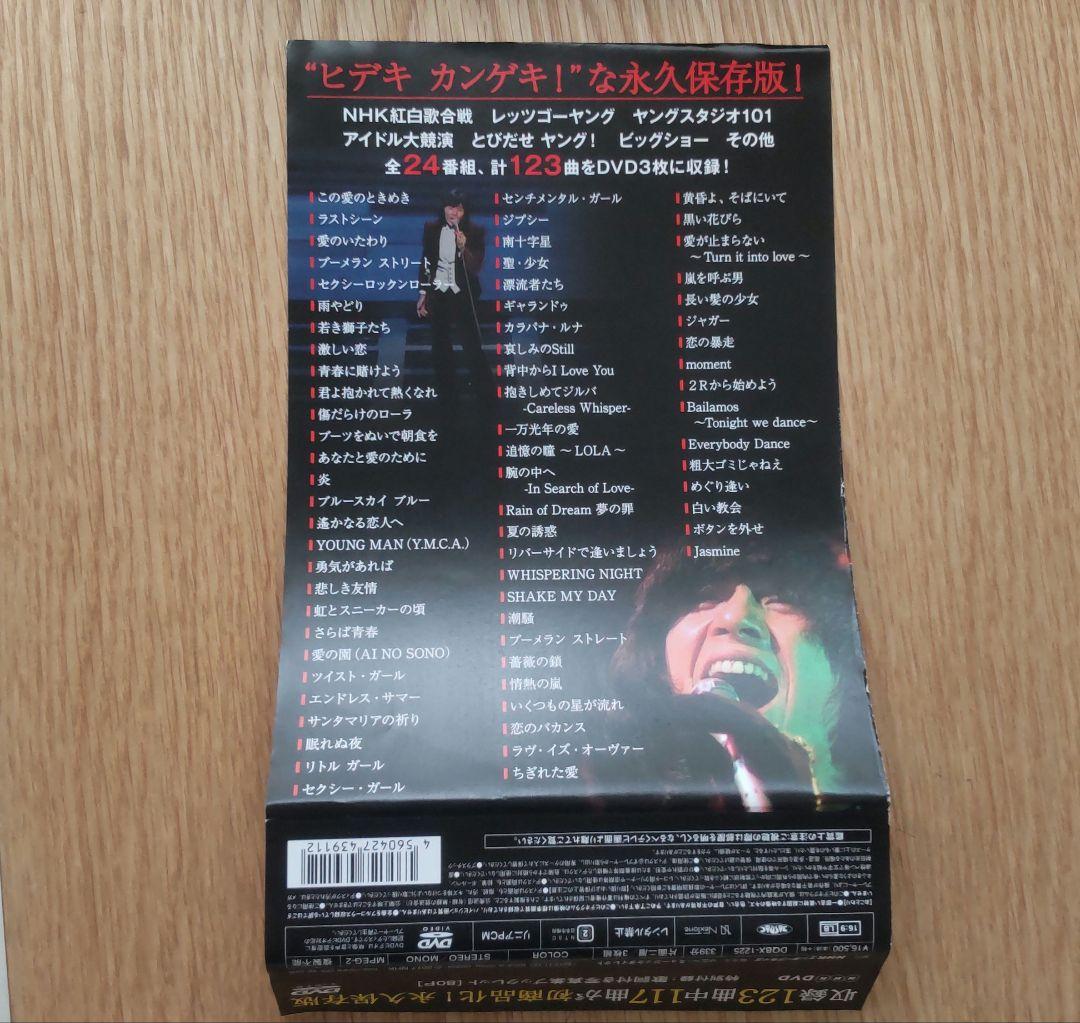 西城秀樹　NHK COLLECTION 〜若さと情熱と感激と〜 DVDボックス