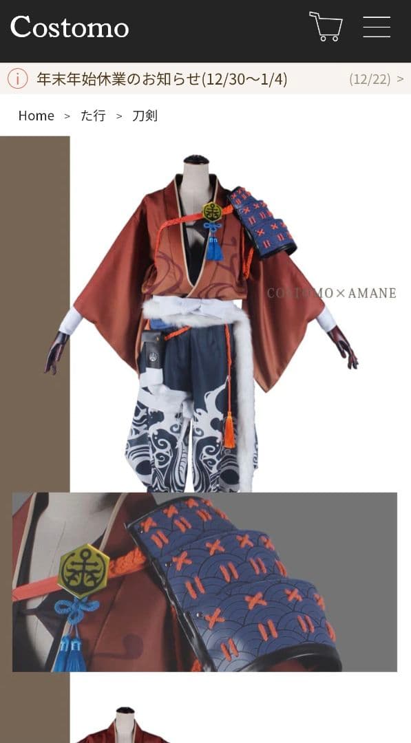 コストモ製　刀剣乱舞　陸奥守吉行　コスプレ