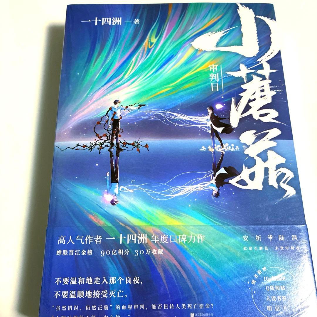 小蘑菇　簡体字2冊セット