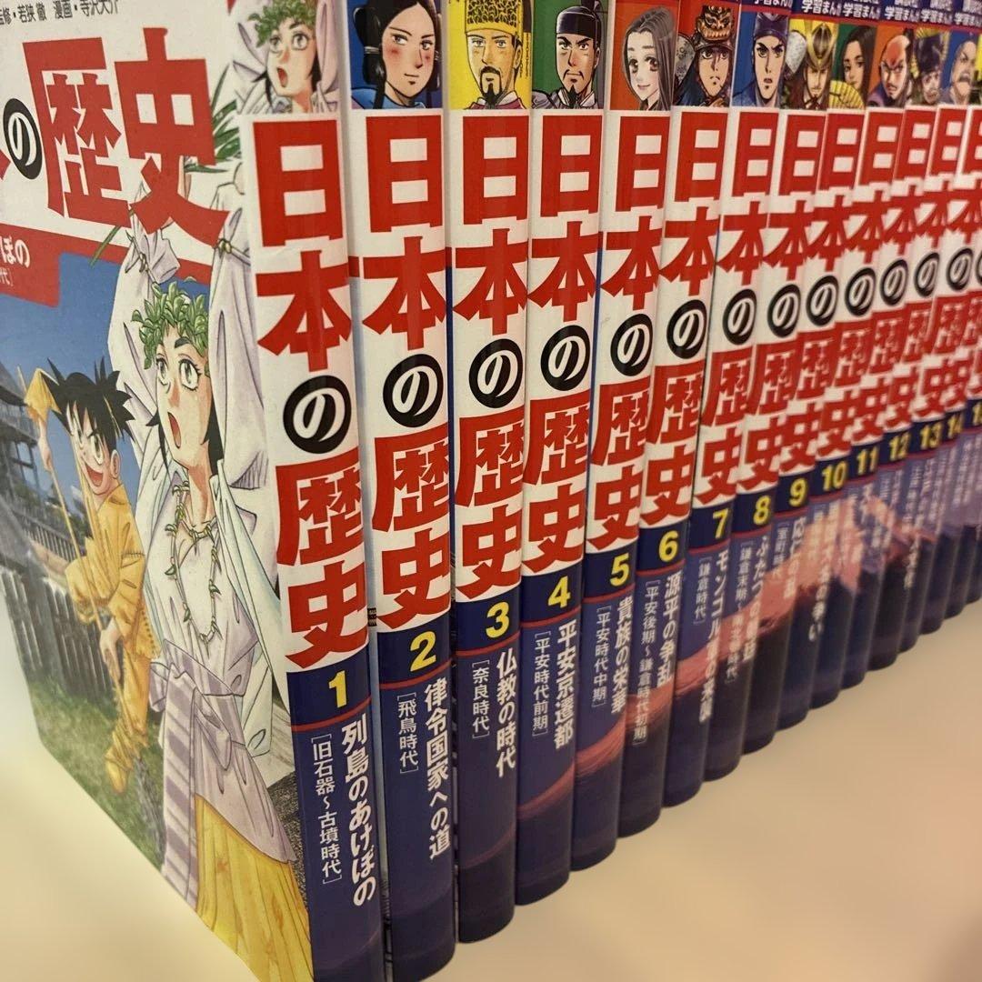【訳あり】日本の歴史 1-20巻セット