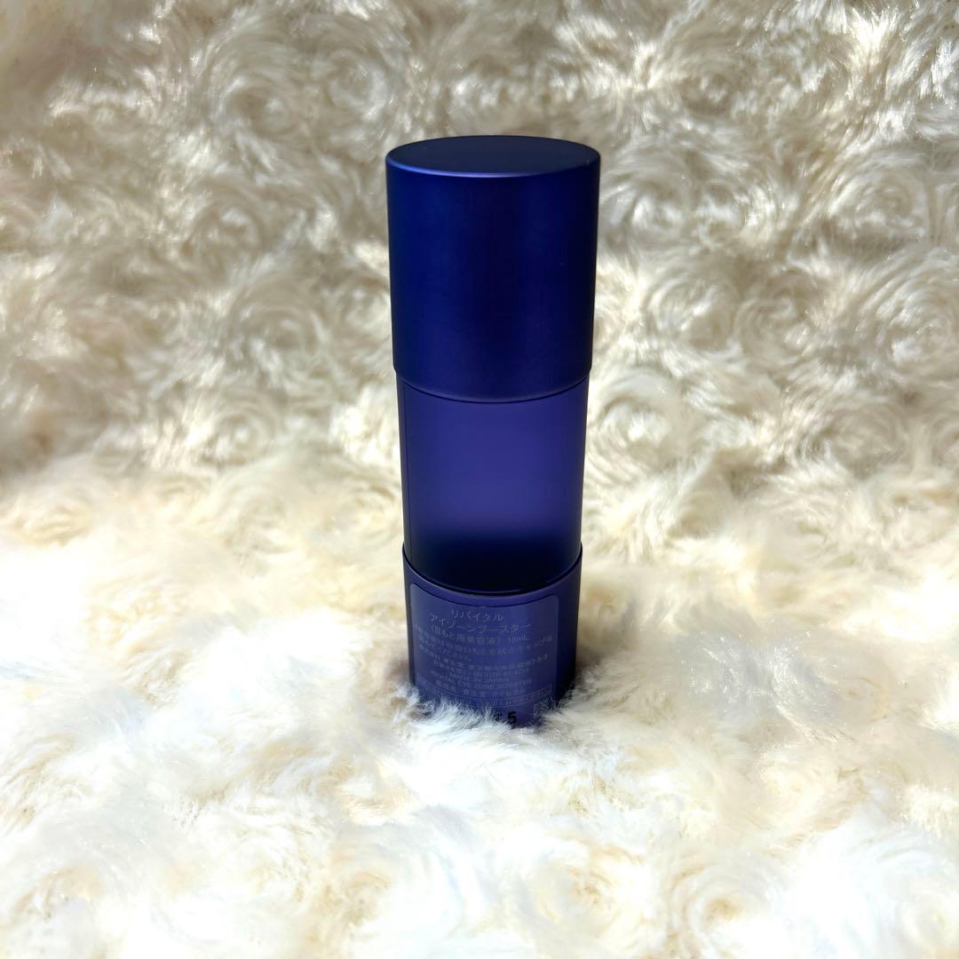 リバイタル アイゾーンブースター