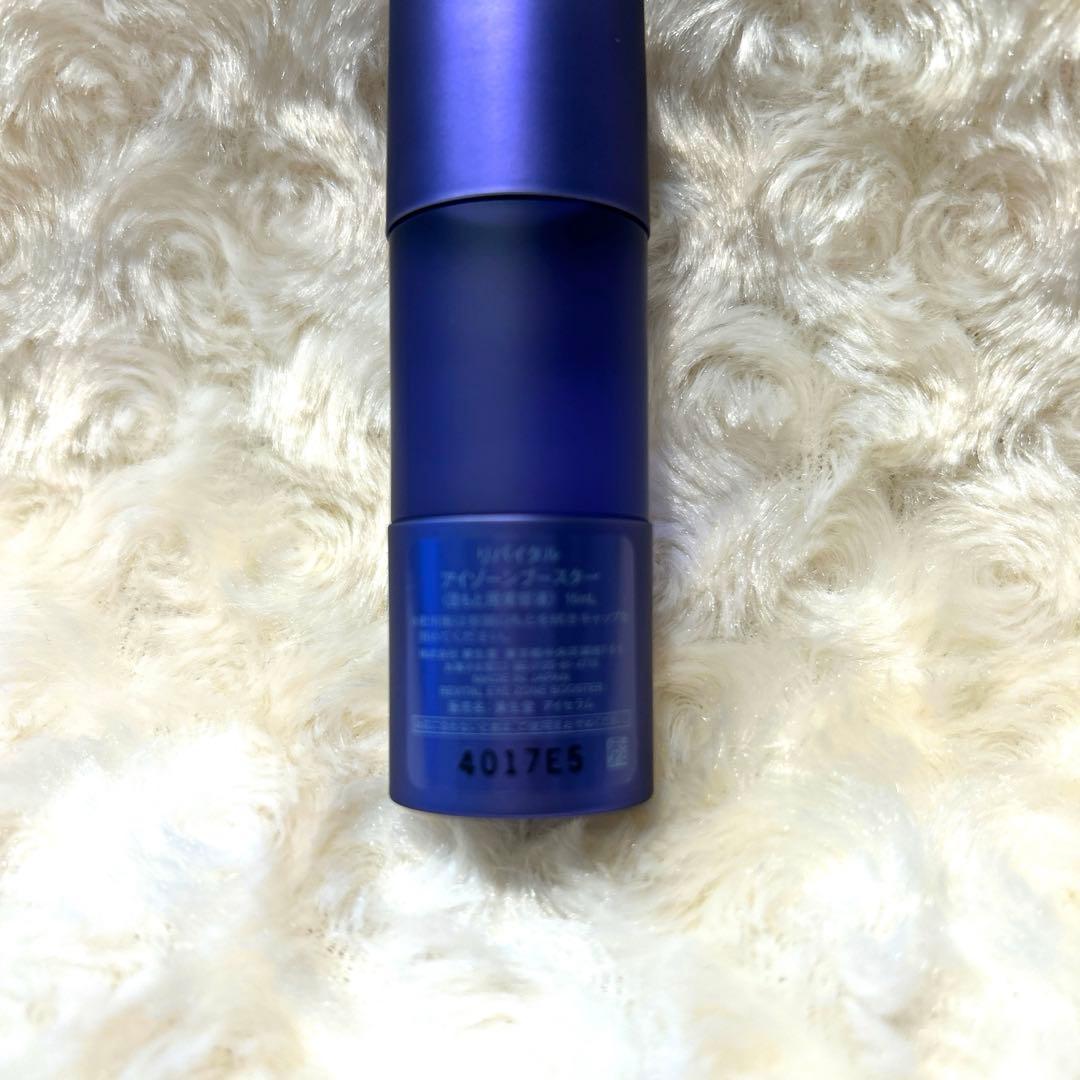 リバイタル アイゾーンブースター