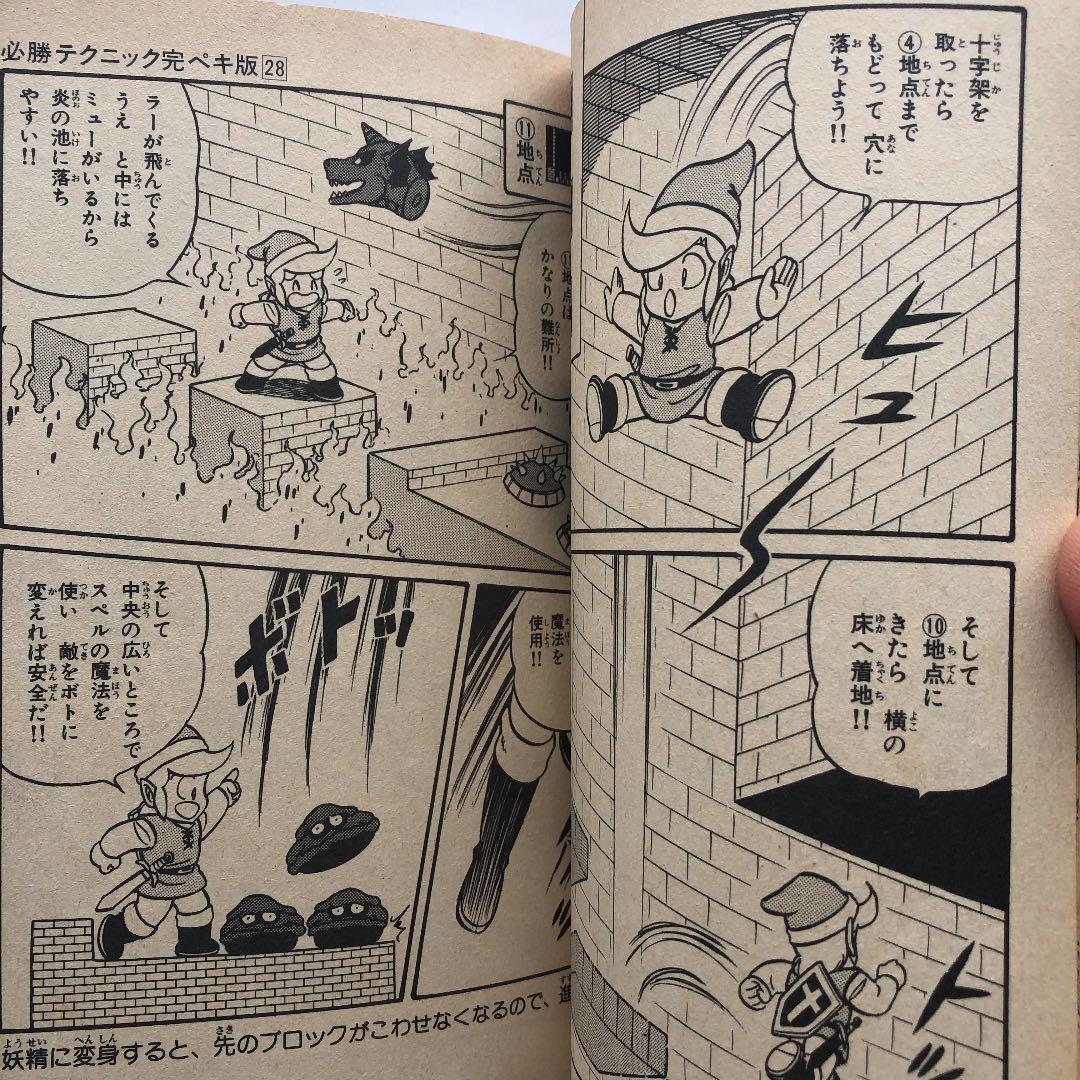 リンクの冒険　3 わんぱっくコミックス1987年発行