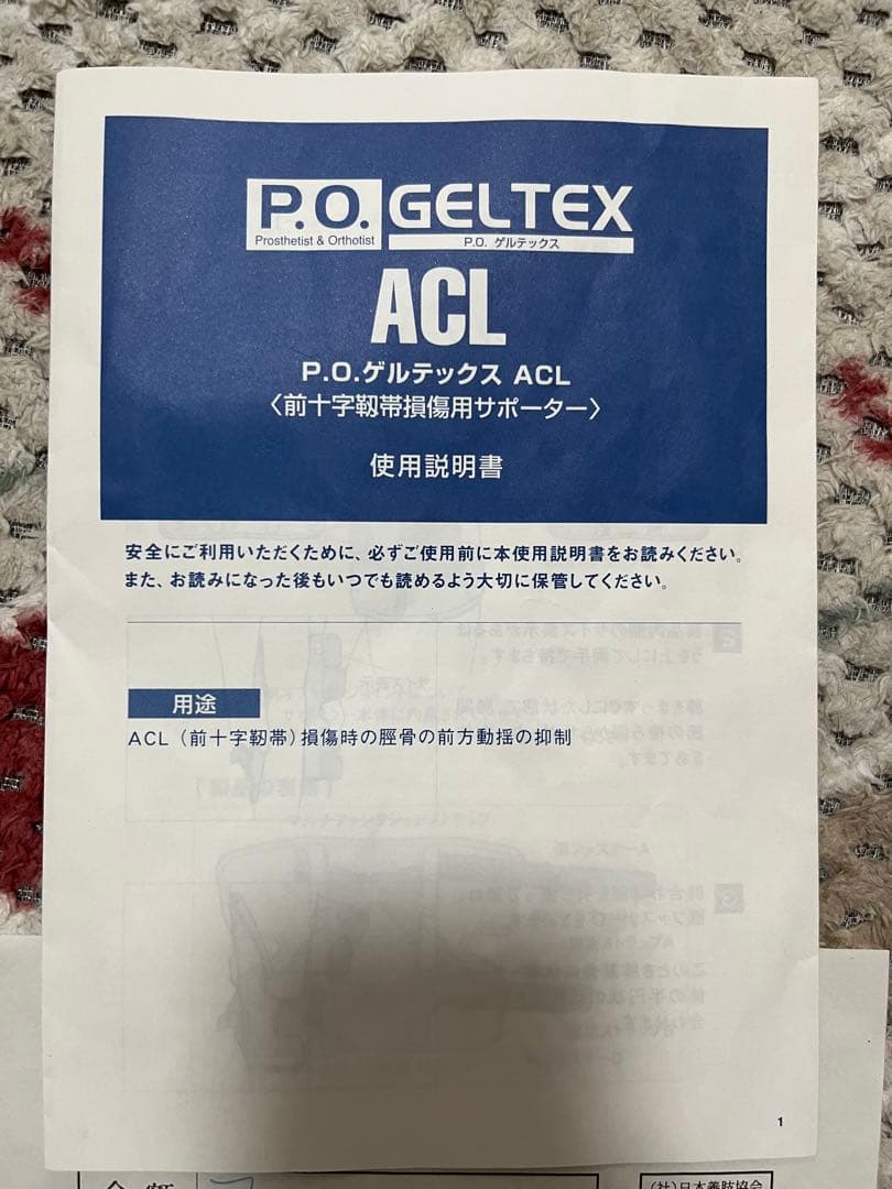 前十字靭帯損傷用サポーター