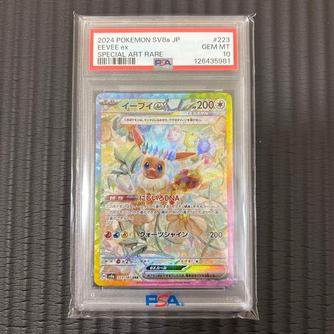 だ*い様 ポケカ 【psa10】テラスタル ブイズex sar