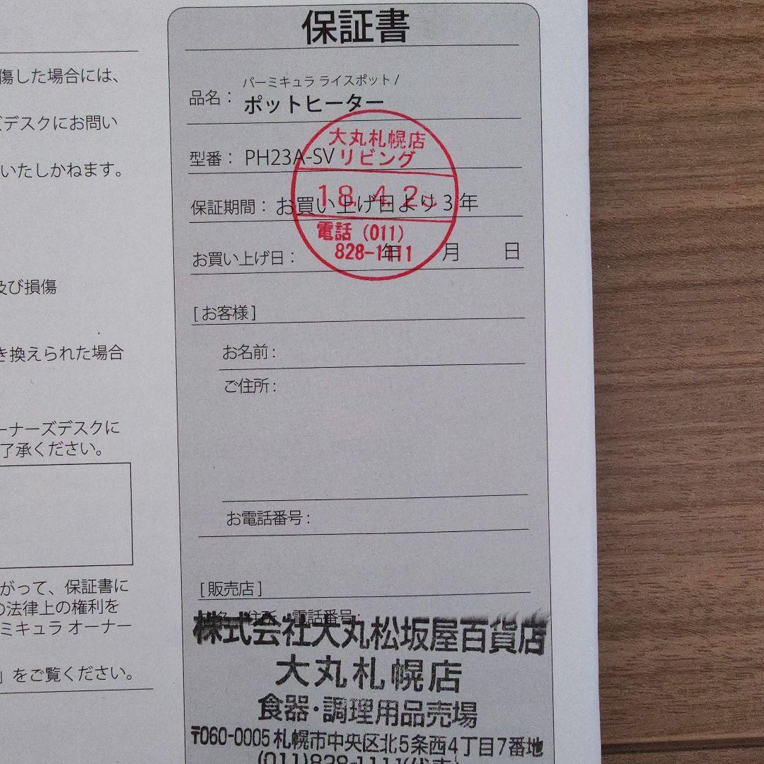 VERMICULAR ライスポット PH23A 5合炊き ソリッドシルバー