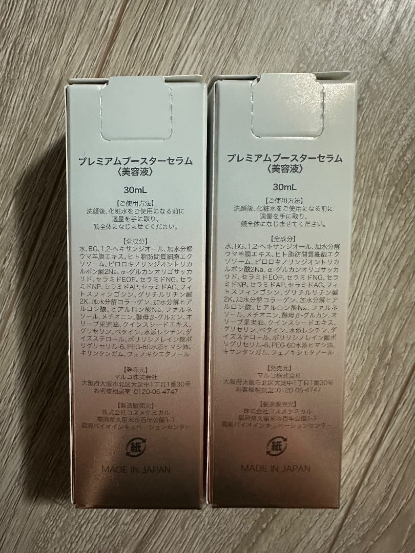 me more MARUKO プレミアムブースターセラム 2本セット