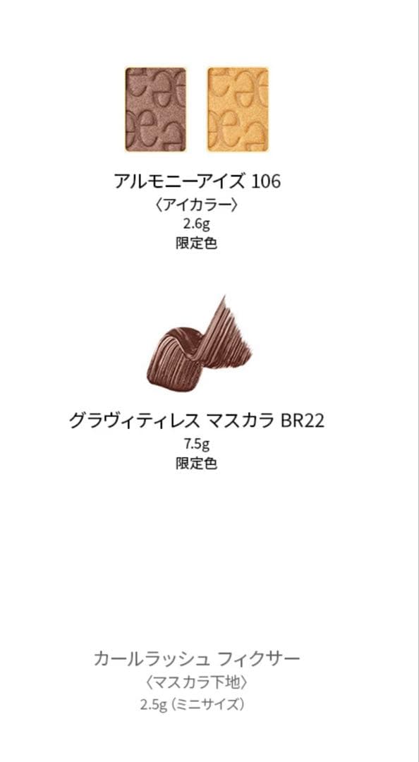 エレガンス コフレ クードフォードル　2025クリスマスコフレ