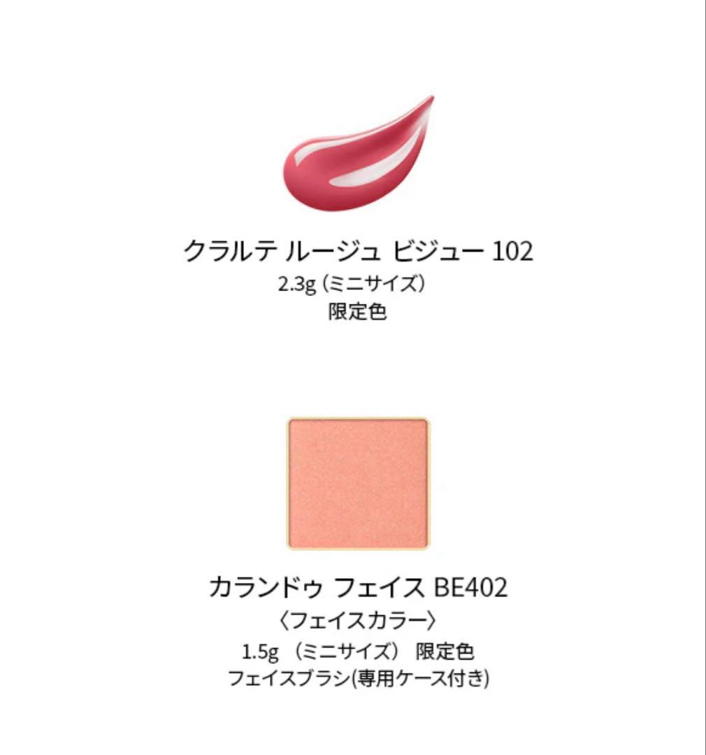 エレガンス コフレ クードフォードル　2025クリスマスコフレ