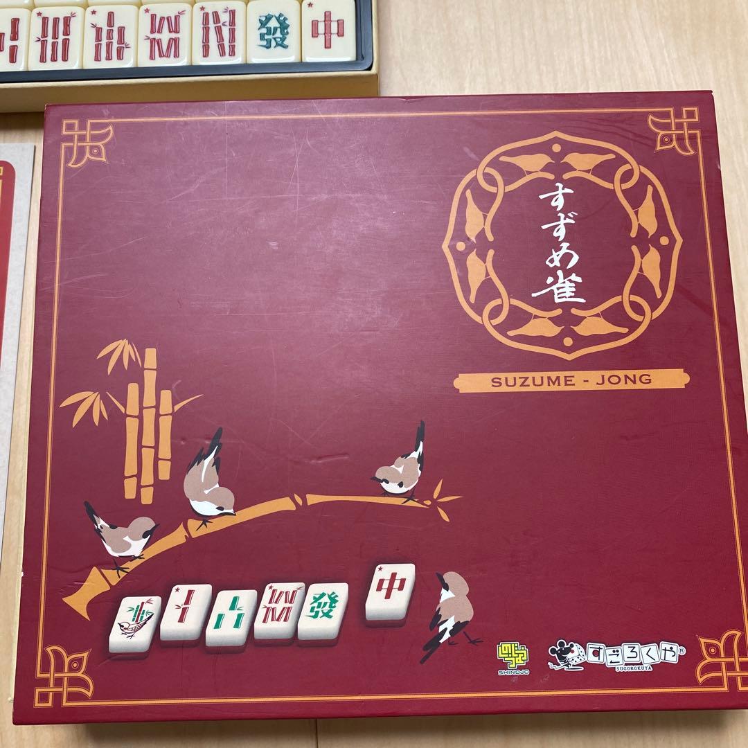 断捨離品⭐︎すずめ雀！