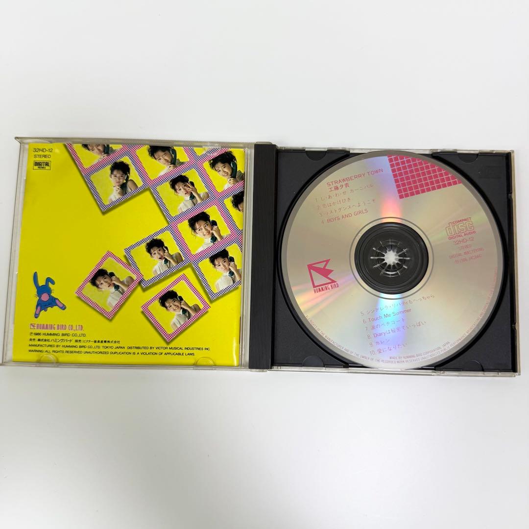 工藤夕貴 STRAWBERRY TOWN しあわせカーニバル CD