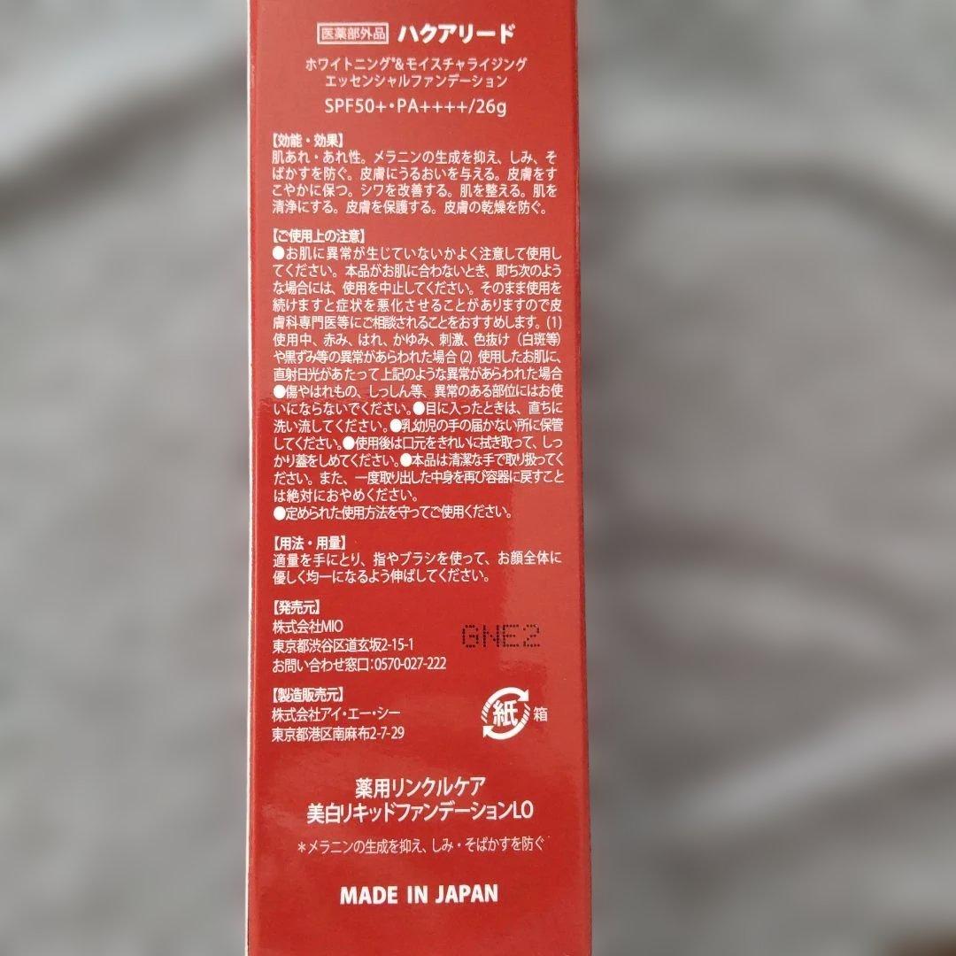 ハクアリード 美白リキッドファンデーション