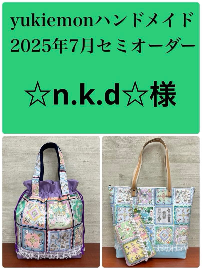 yukiemonハンドメイド　新作セミオーダー　45㎝ビッグトートバック　⑬