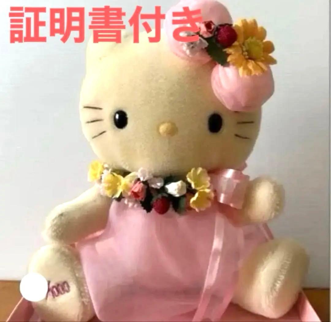 ハローキティ ぬいぐるみ 花飾り付き　保証書付
