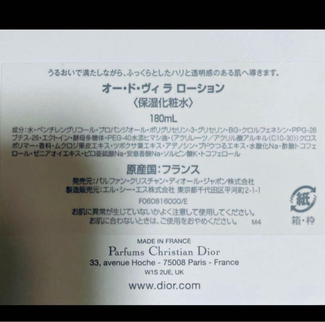 ディオール　Dior La Lotion 180mL 高級保湿化粧水