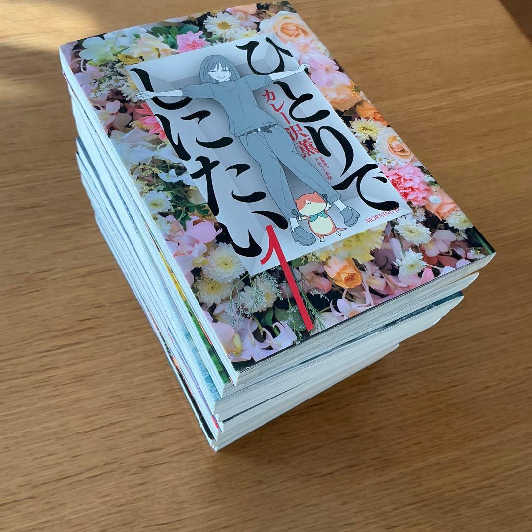 ひとりでしたい 全巻セット1-11巻