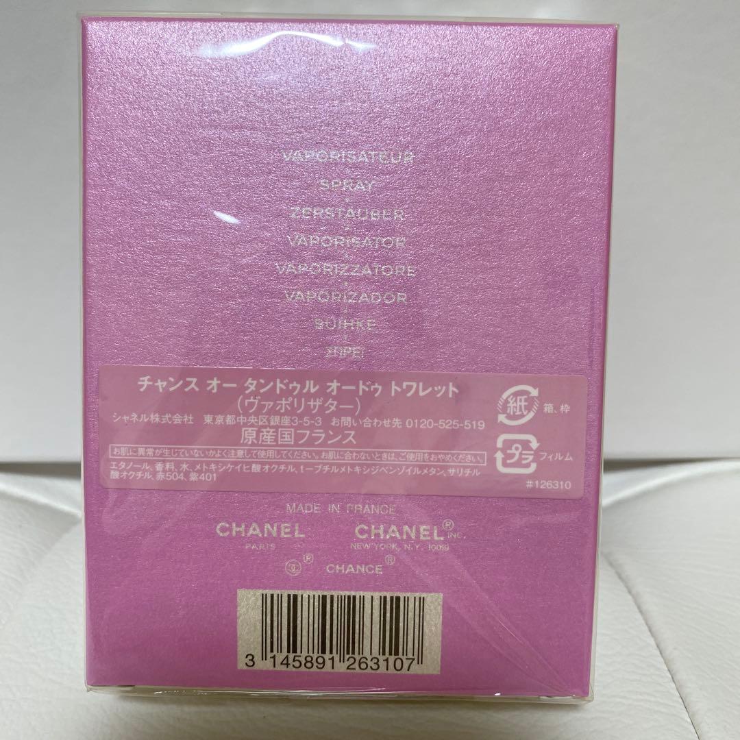 CHANELシャネル チャンス オー タンドゥル オードゥ トワレ　50ml