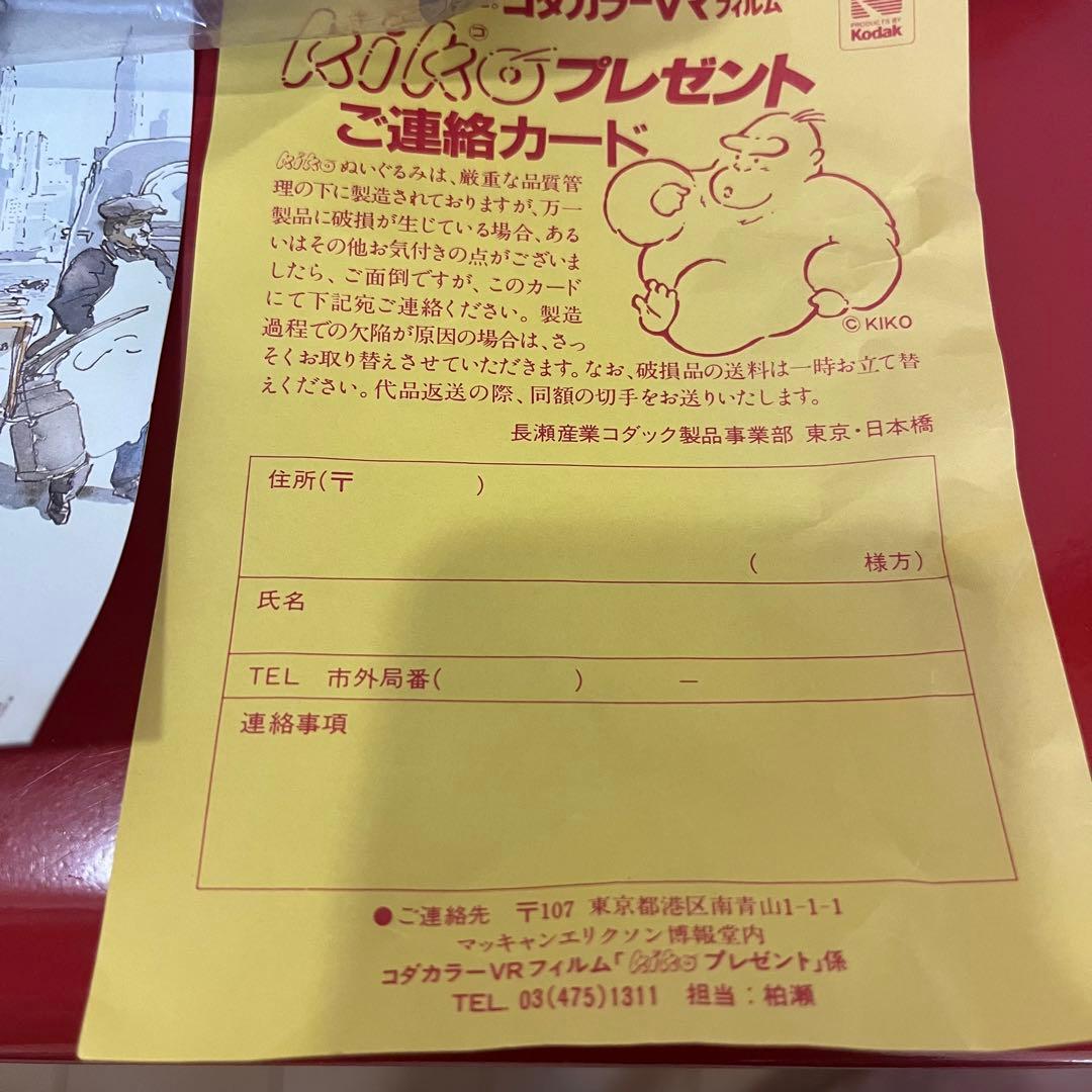 コダック　コダカラーVR フィルム　KIKO ゴリラ　ぬいぐるみ　17センチ