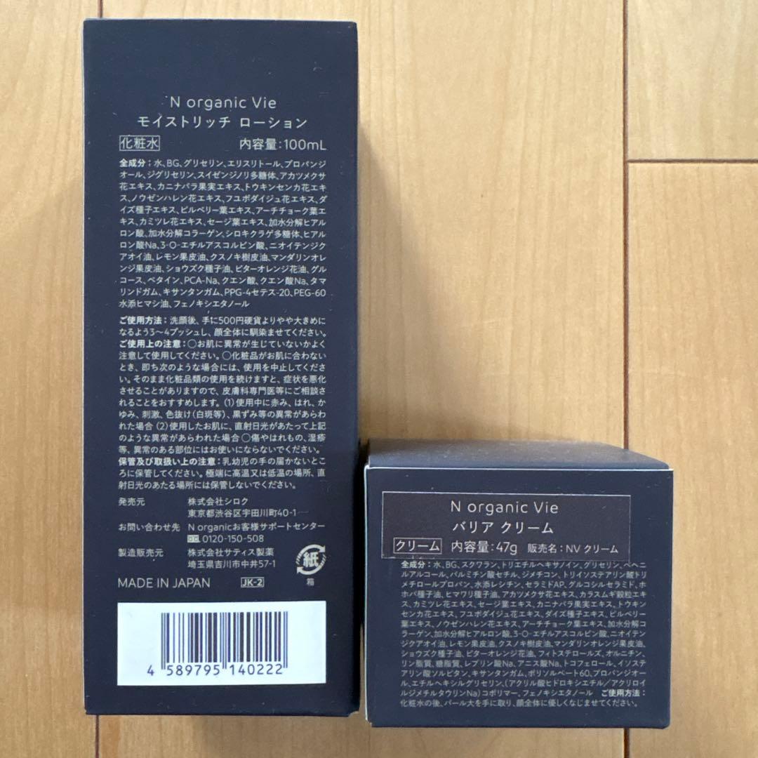 NオーガニックVieローション・バリアクリーム　各1個セット