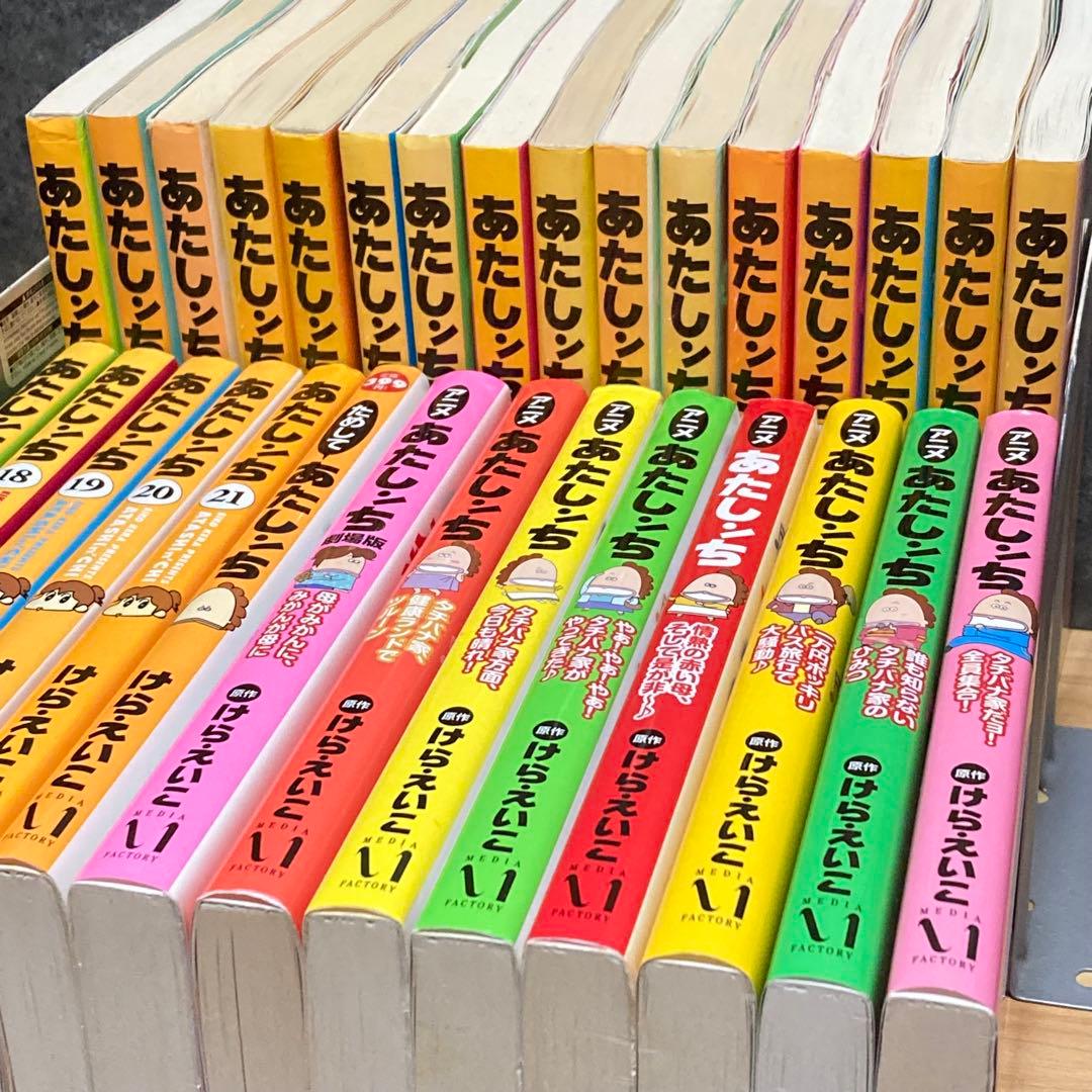 【全21巻＋9冊セット】 あたしンち 全巻 完結