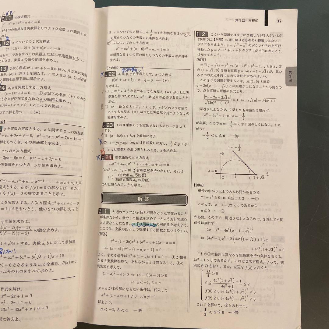 鉄緑会 高３理系数学 入試数学確認シリーズ 確シリ