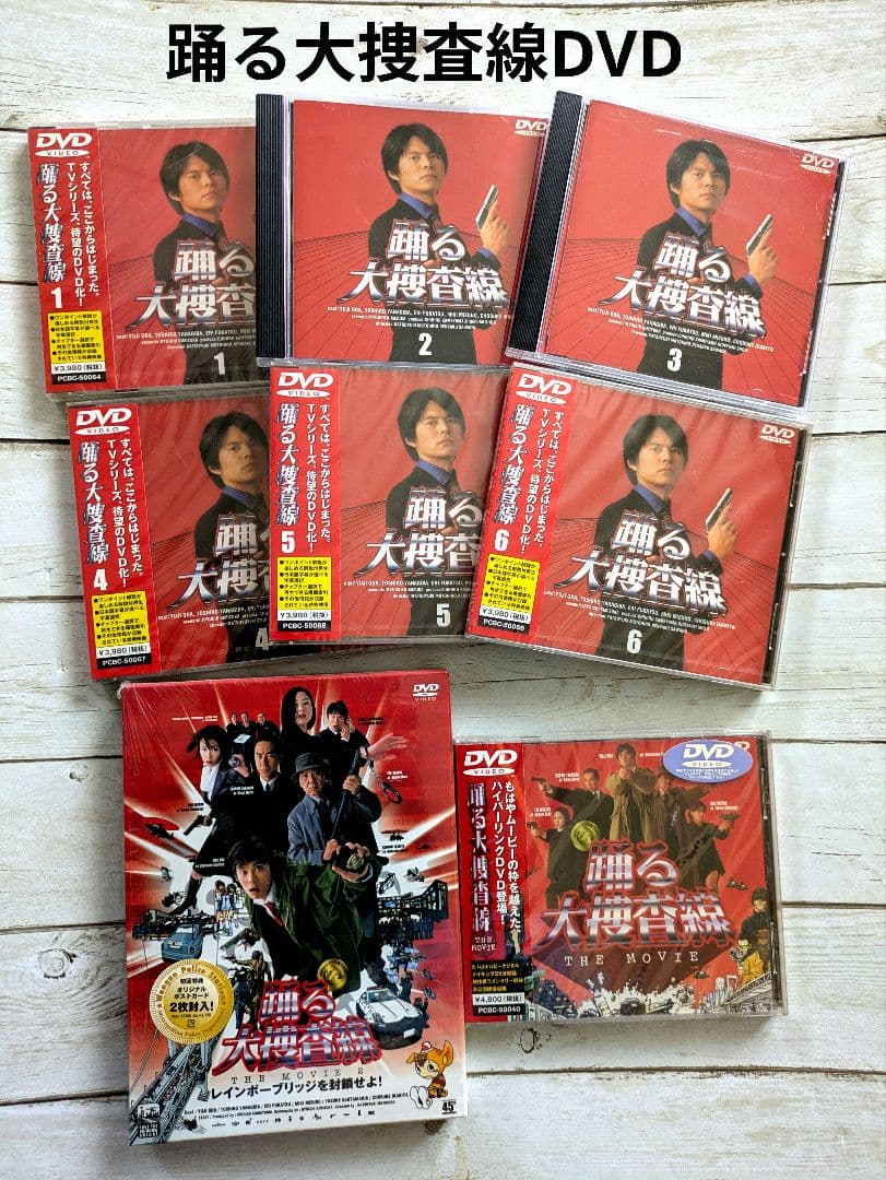 踊る大捜査線DVD
