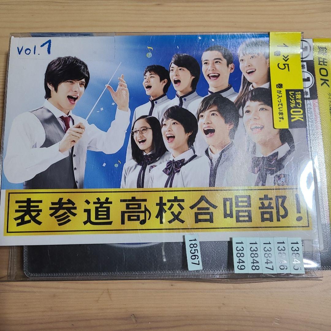 DVD　表参道高校合唱部　全5巻