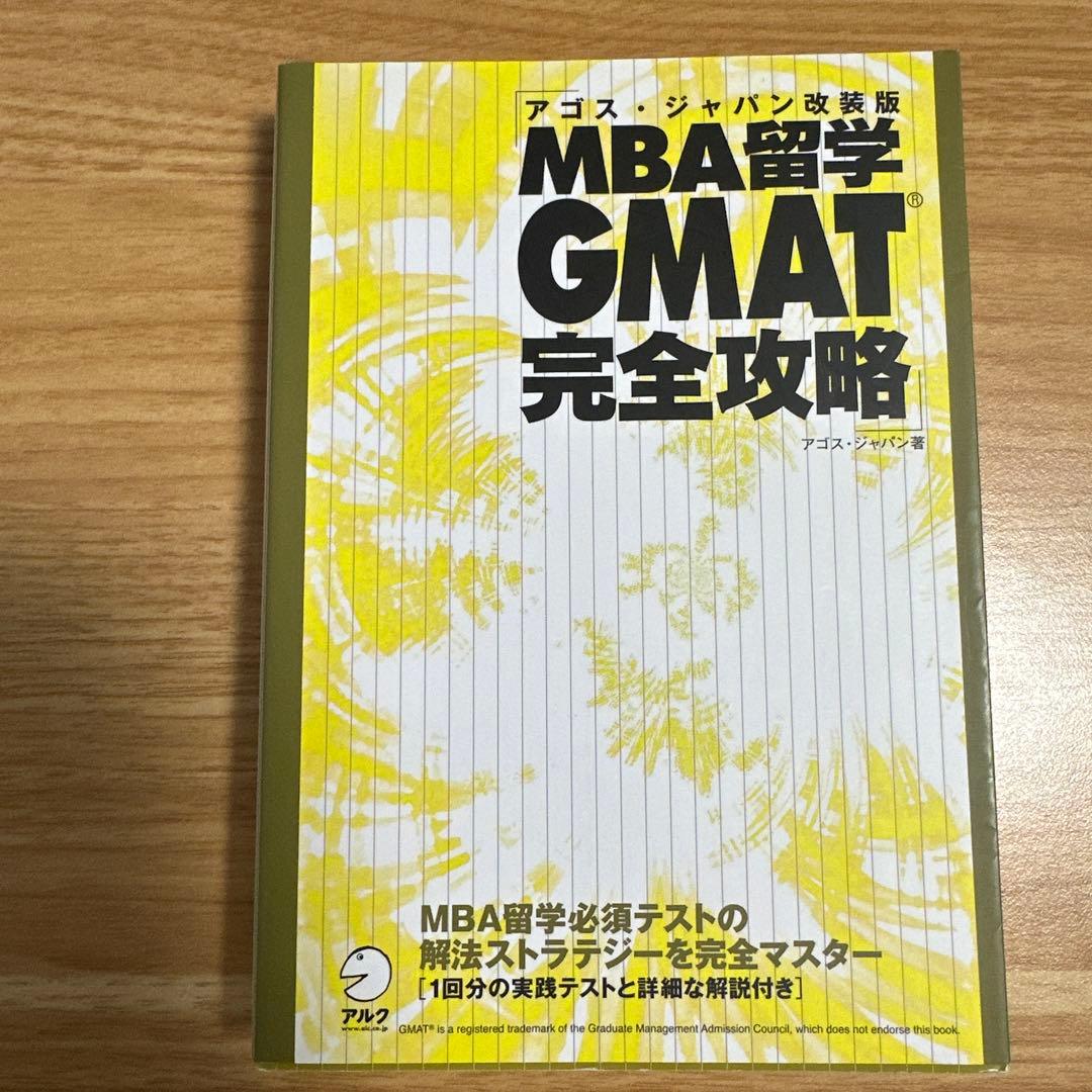 値下げ【GMAT】Manhattan/OG/数学/アゴス【MBA受験】