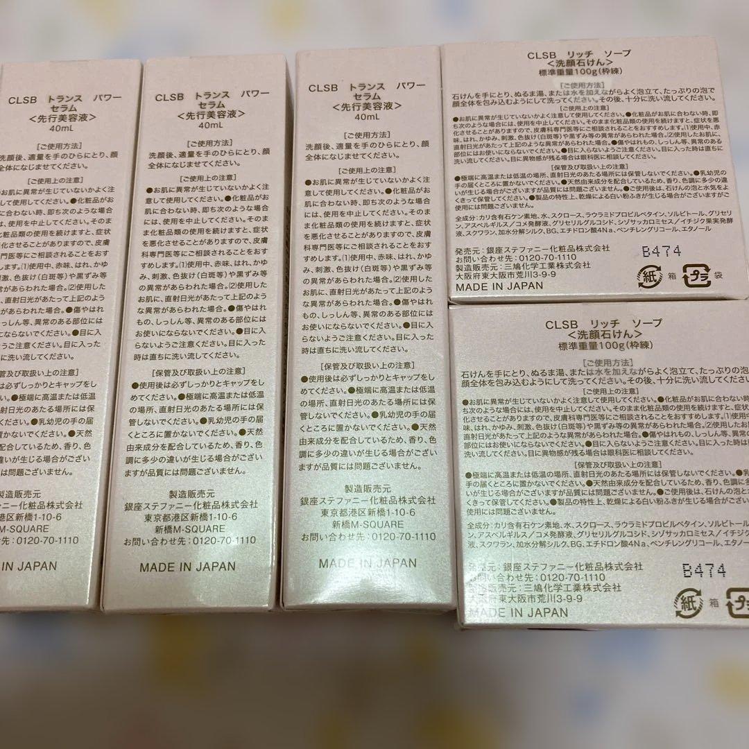 銀座ステファニー CLSB トランスパワーセラム 美容液 ＆リッチソープセット