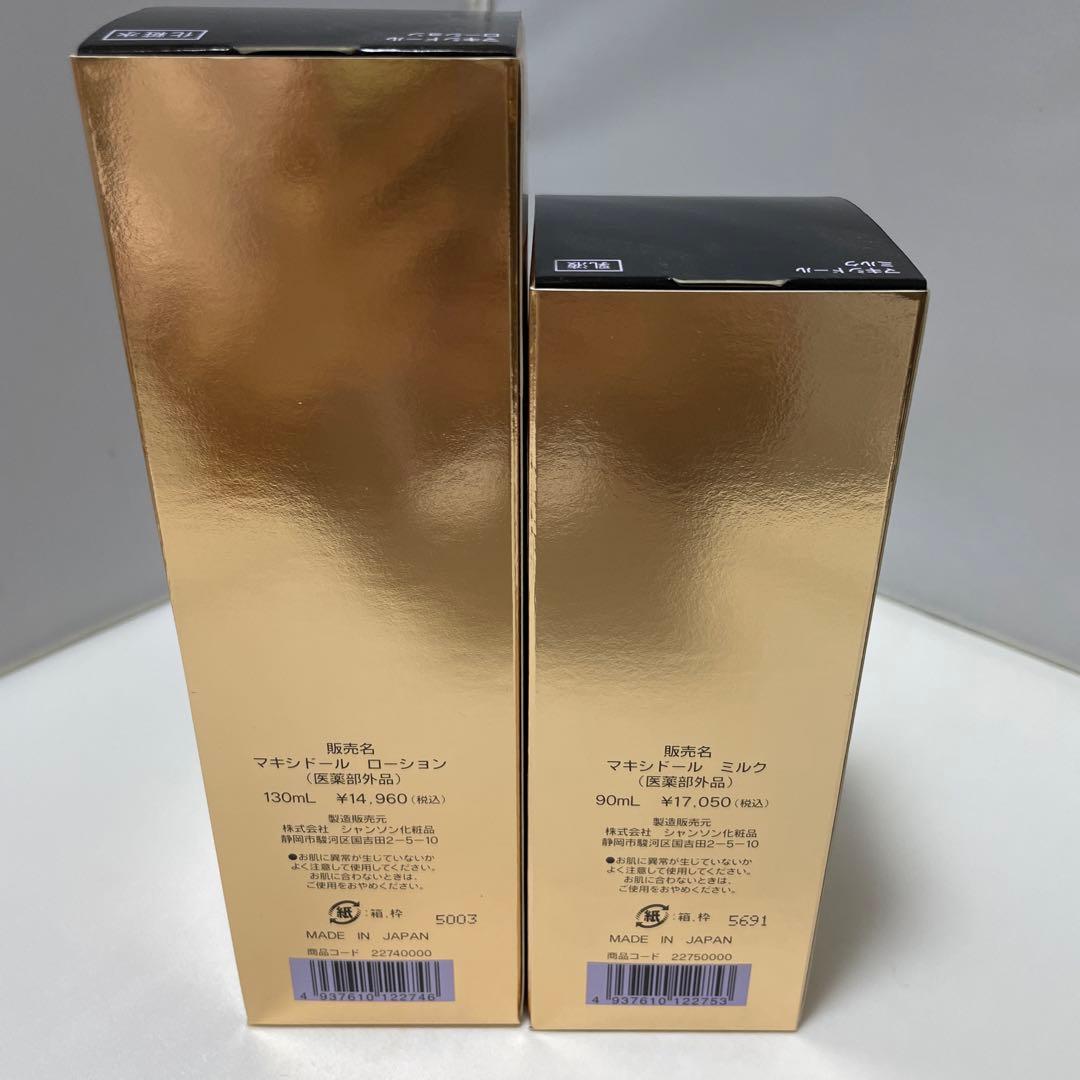 シャンソン化粧品 マキシドールシリーズ2点