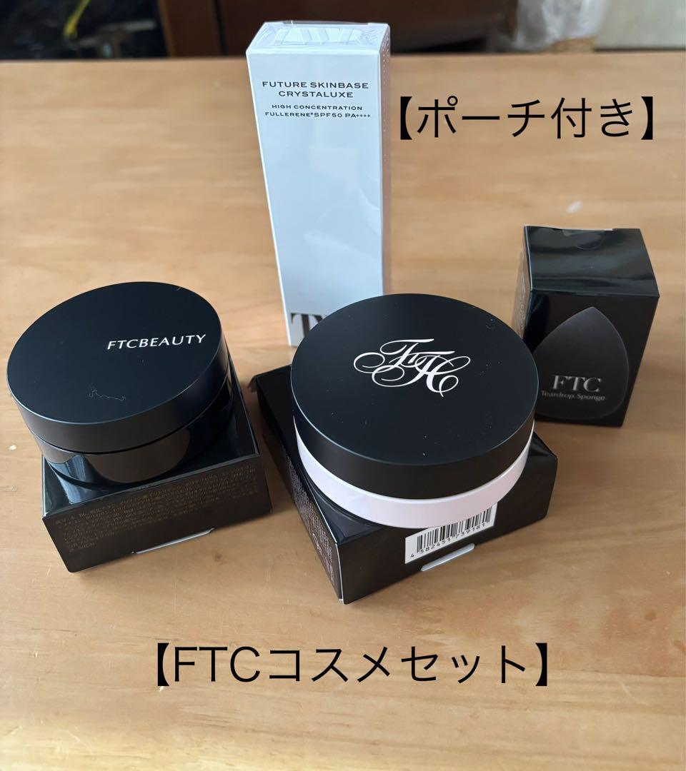 【新品、未使用品】FTC コスメセット、ポーチ付き