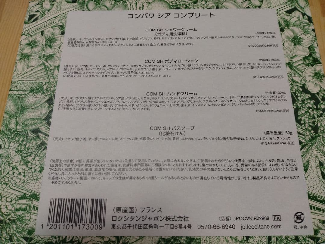 L'OCCITANE COMBAWA シア コンプリート