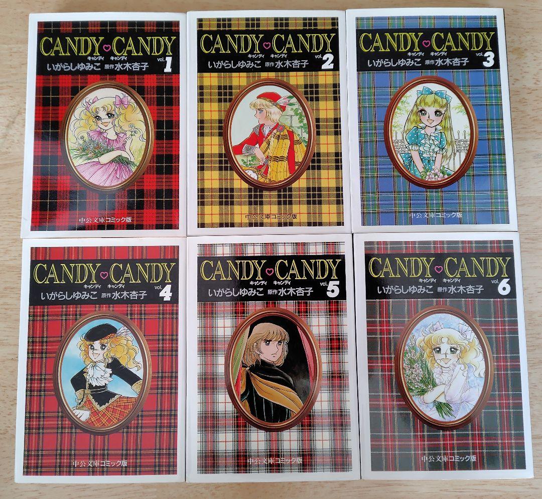 キャンディ・キャンディ 全6巻 いがらしゆみこ 水木杏子 文庫版 全巻セット
