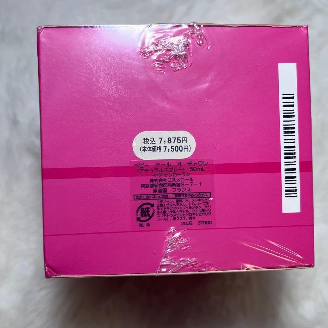 未開封　YSL ベビードールEDT 50ml