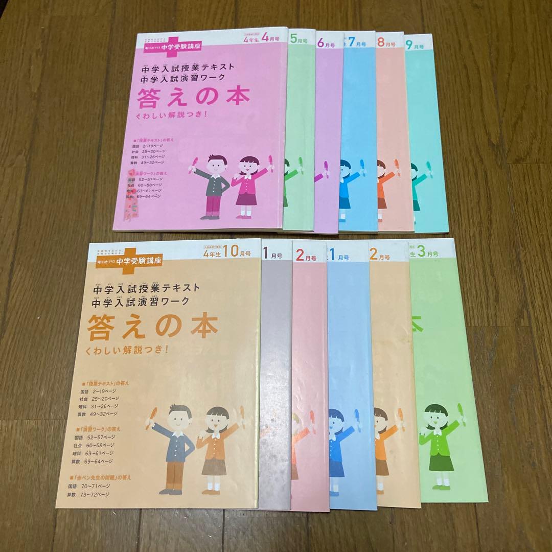 ベネッセ進研ゼミ 考える力•プラス 中学受験講座4年生(ワーク 未使用)