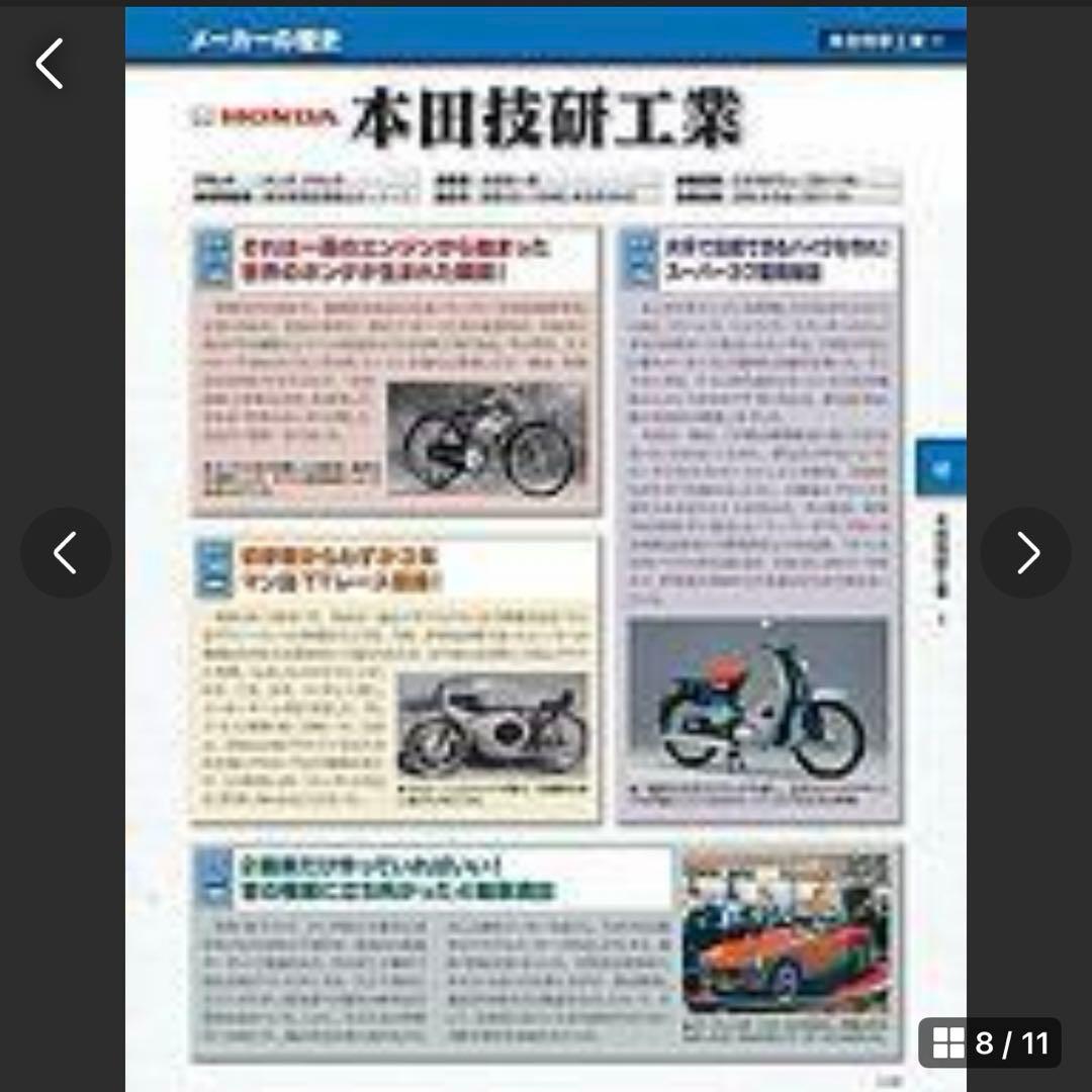 デアゴスティーニ　週刊 日本の名車 1～101号