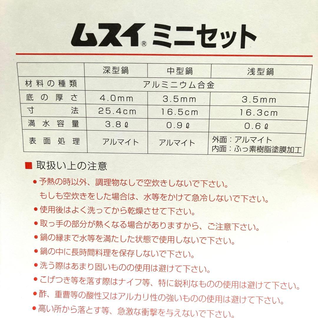 【未使用】ムスイ　無水鍋　片手鍋 ガラス蓋付　ミニセット