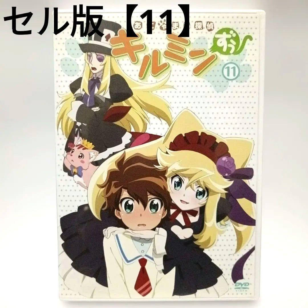 【11】あにゃまる探偵キルミンずぅ　DVD　セル版　シール付き