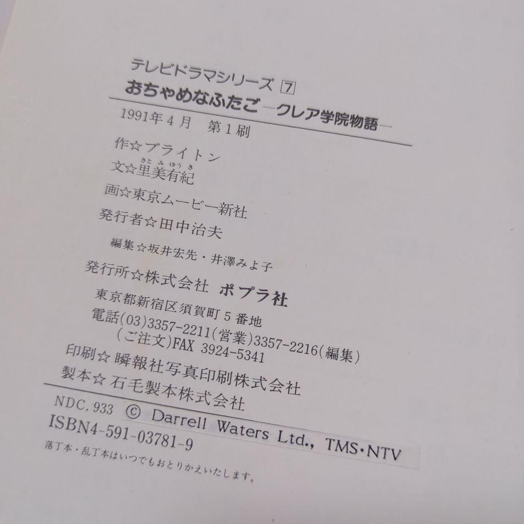 おちゃめなふたご クレア学院物語 初版