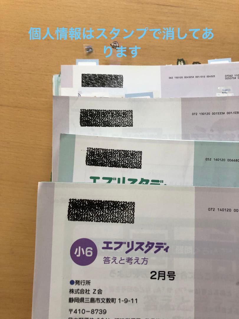 z会 エブリスタディ公立中高一貫校ハイレベル適性検査一式　小6