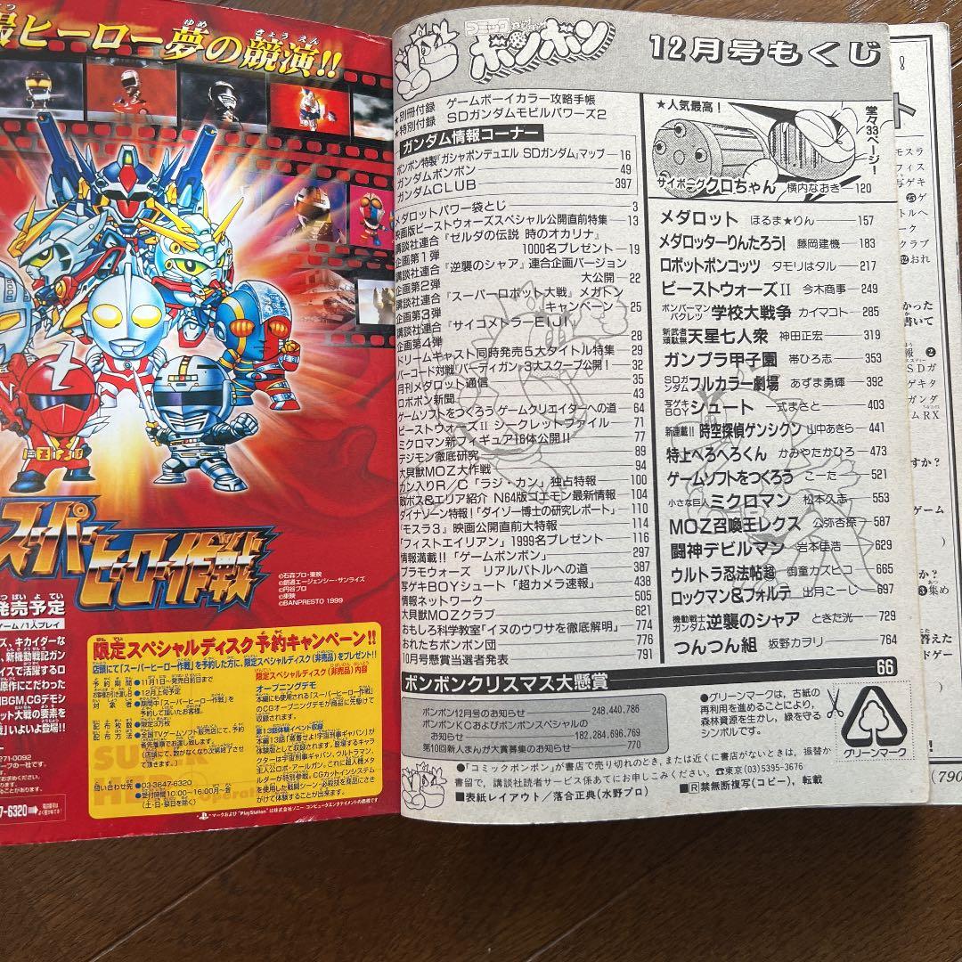 コミックボンボン98年7月号から12月号