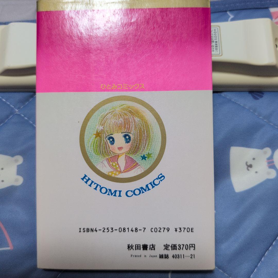 銀河に落ちた涙　曽根富美子