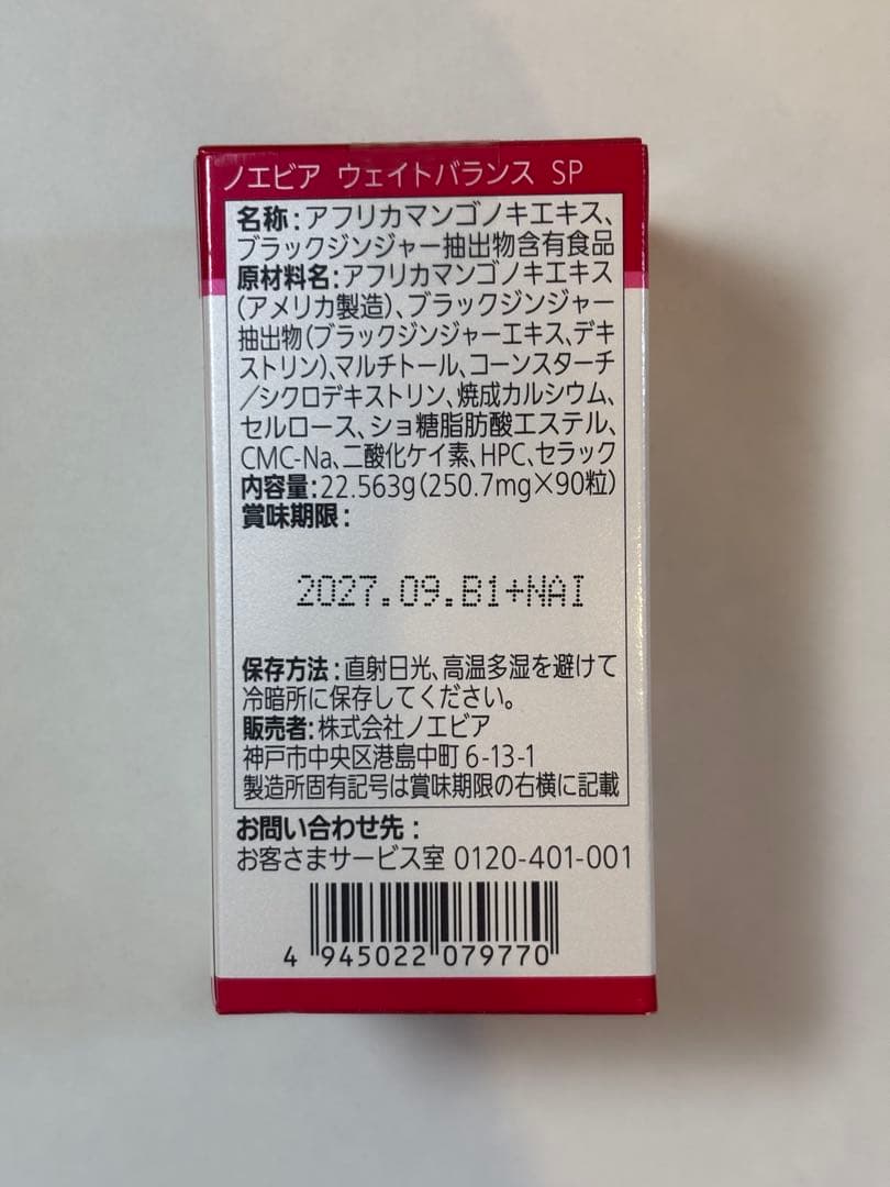 ノエビア ウェイトバランス 90粒×5個セット