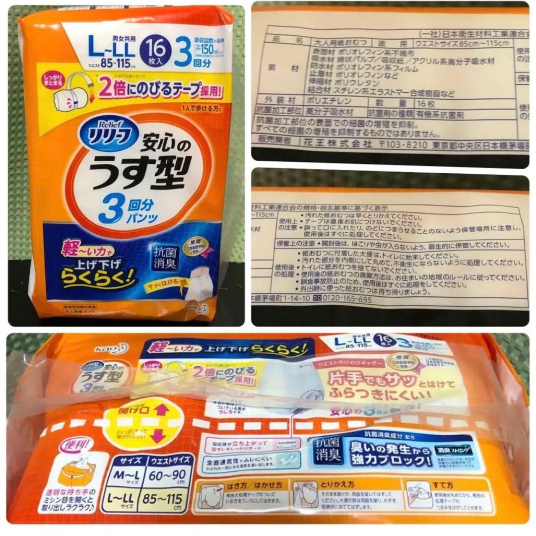 11袋【L〜LL大人用180枚】リリーフ160枚+快適下着20枚 パンツ型おむつ