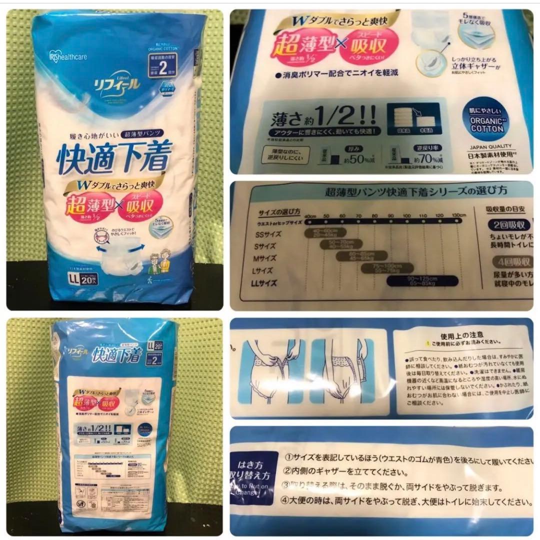 11袋【L〜LL大人用180枚】リリーフ160枚+快適下着20枚 パンツ型おむつ