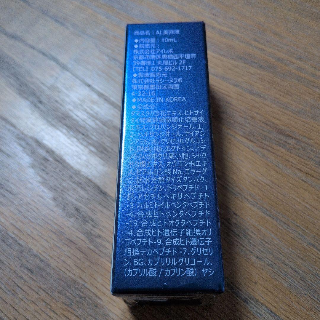 Ai Reyo STEM CELL 美容液 10ml