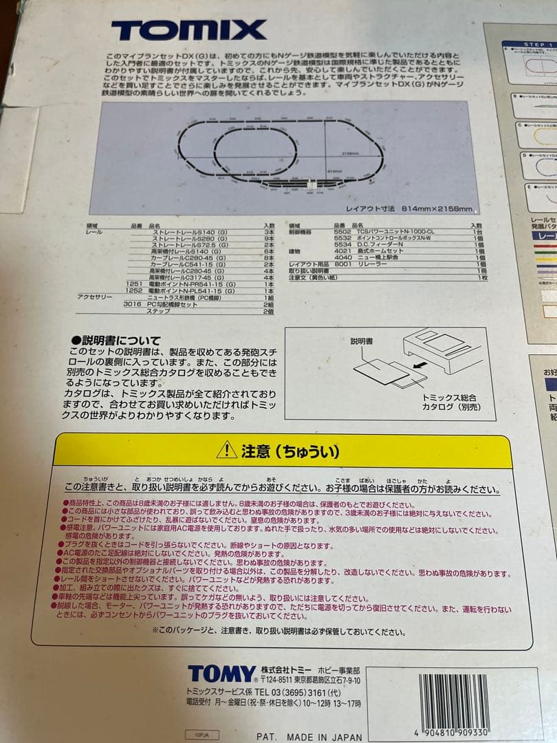 TOMIX 90933 マイプランセットDX(G) Nゲージ 鉄道模型セット
