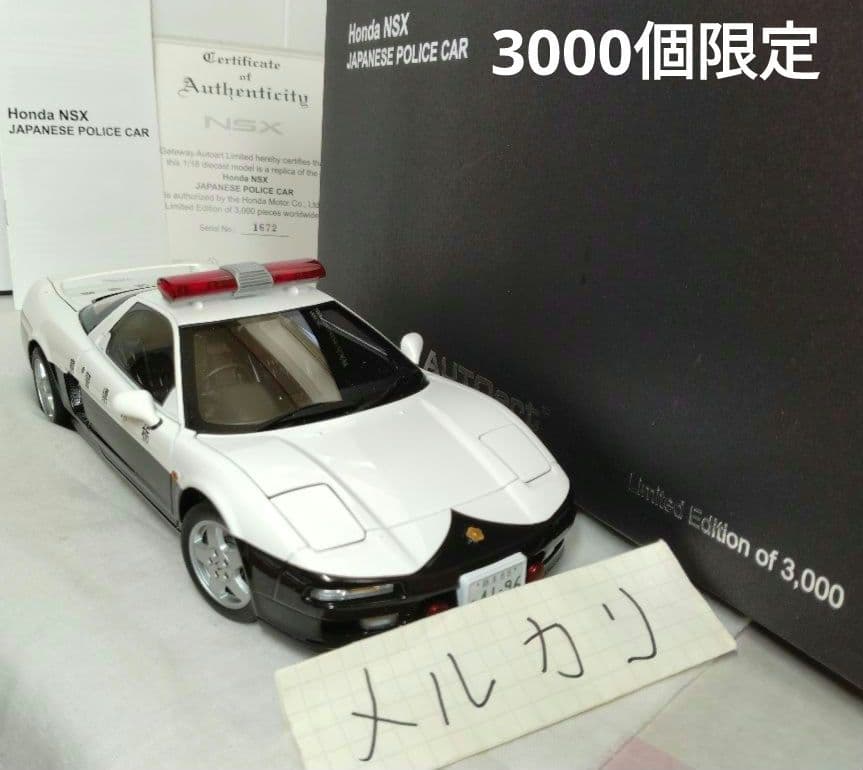 AUTOart　オートアート　NSX　栃木県警　限定3000個
