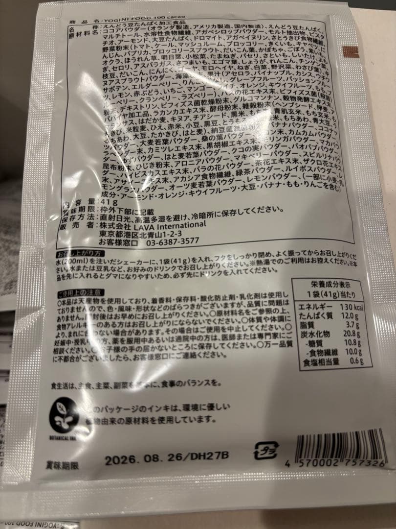 LAVA ヨギーニフード　YOGINI FOOD Cacao 16袋セット